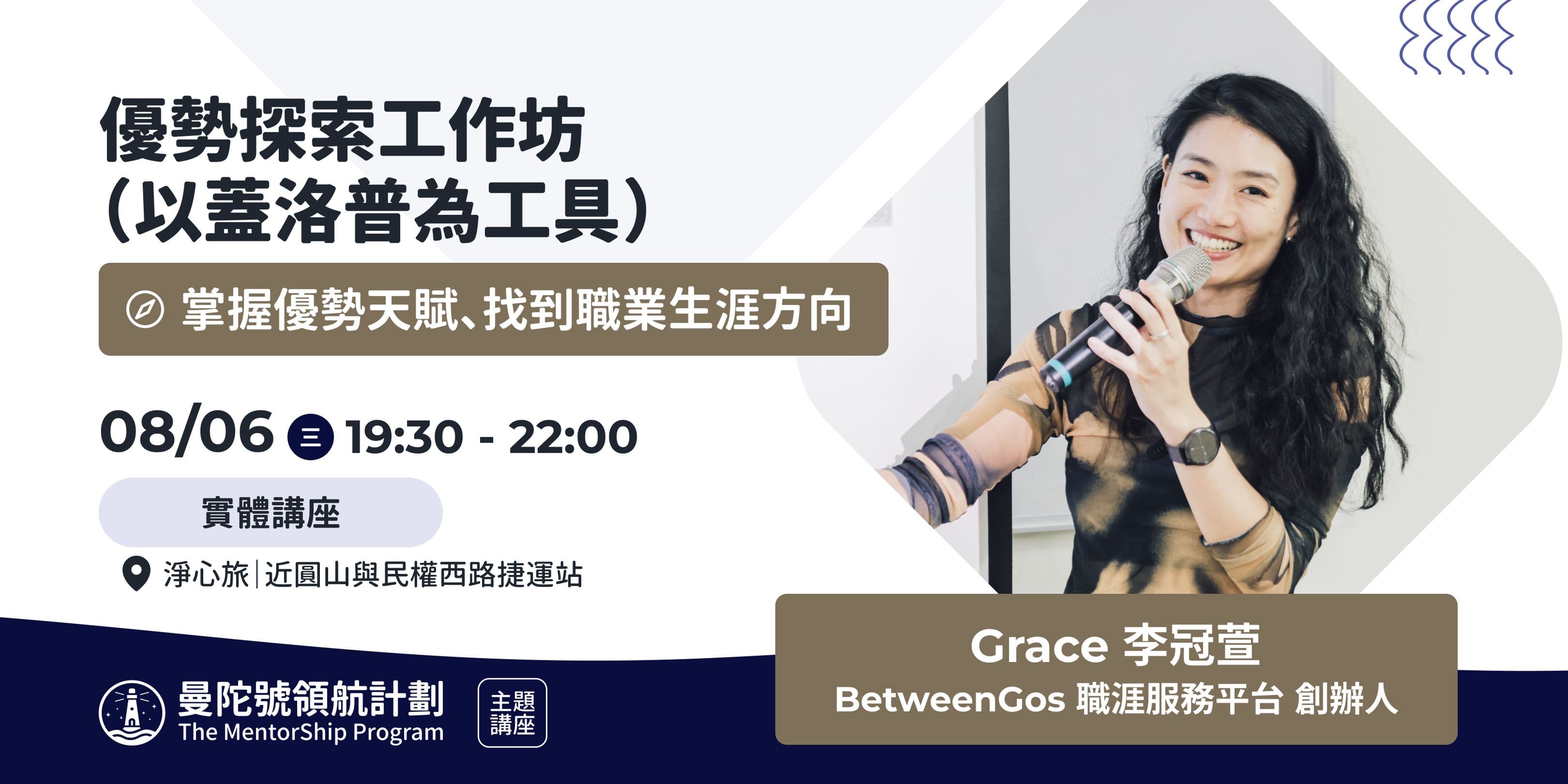 優勢探索工作坊(以蓋洛普為工具)